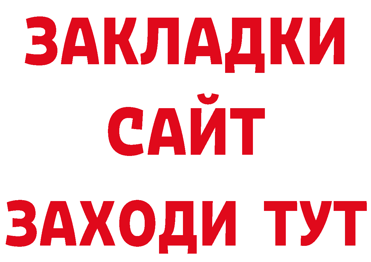 Бутират GHB зеркало сайты даркнета MEGA Гороховец